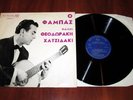 DIMITRI FAMPAS - PLAYS THEODORAKIS / HADJIDAKIS, ORIGINAL 1st PRESS LP CLASSICAL