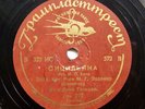 78rpm MIKHAIL ERDENKO violin Bach Siciliano BWV 1031 Mendelssohn RARE USSR 1935