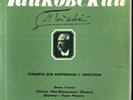 TCHAIKOVSKY 3 Piano Concertos GILELS MAAZEL Melodiya STEREO 2LP Box $4 Shipping