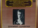 Daniel Shafran - Brahms Sonatas 1,2 Cello And Piano LP Melodiya RARE