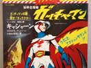 gatchaman e kyashan ost japan anime 7
