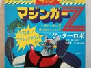 mazinga z e getta robot ost japan anime 7