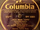 russian USSR 78 RPM-peter leschenko- tschto mne gore - colombia UK - DV 1221