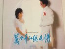 Liza Wang LP Crown Records 1982 Chinese Hong Kong CST-1260 NM Gatefold