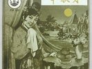 China Shanghai Chinese Oldies Jin Feng ?? ??? 45rpm 7