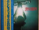 TERUMASA HINO QUINTET Hino At Berlin Jazz Festival '71 JAPAN ORIG LP W/OBI