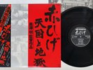 OST(MASARU SATO) HEAVEN AND HELL STAR CHILD K25G-7271 Japan OBI Vinyl LP