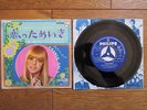 FRANCE GALL POLICHINELLE Japan 7