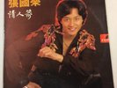 Rare ???  LESLIE CHEUNG 1979 HONG KONG vinyl lp polydor Records 2427 323 NM