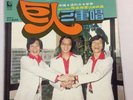 Unknown Chinese  Male pop Artist Life Records 1977 FA 24 NM Hong Kong