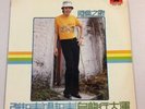 Unknown Chinese Male Artist LP Polydor Records 2427 612 Hong Kong NM