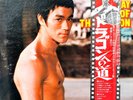 THE WAY OF THE DRAGON Bruce Lee soundtrack VINYL