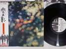 PINK FLOYD OBSCURED BY CLOUDS EMI EMS-80323 Japan OBI Promo Vinyl LP