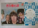 PROMO WHITE LABEL / THE ROLLING STONES FOOL TO CRY / 7INCH 45RPM