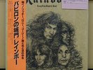 Vinyl LP Records MPF 1156 Rainbow ?– Long Live Rock 'N' Roll w/OBI (Japan)