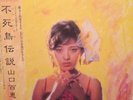 Momoe Yamaguchi Phoenix Legend Fushicho Densetsu 2LP 38AH 1039?40