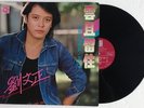 Chinese Hong Kong LP Liu Wen Zheng Tont Tony LP 006 + insert