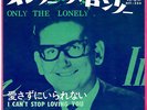 ROCKABILLY - ROY ORBISON - ONLY THE LONELY - VERY RARE  JAPAN 45'PS