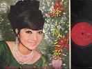 Rare Hong Kong Paula Tsui ??? ??? & Nightingales Band Chinese 12