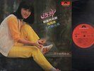 Rare Taiwan Jelly Jiang Ling Chinese Polydor Singapore 12