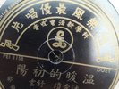 3 x chinese 78rpm records