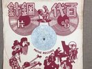 Chinese Peking  Opera Pathé Record Lp
