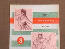 Chinese music Art-Tune Hong Kong Record LP
