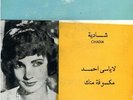 45 Arabic CHADIA La Ya Si Ahmed & Maksoufa Minek NM- ? Sono Cairo shadia
