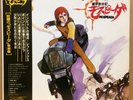 ?JAPAN ANIME OST GENISIS CLIMBER MOSPEADA LP w/OBI Joe Hisaishi Jazz Funk LISTEN