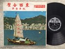 RARE Latin Jazz Exotica LP EAST-WEST COMBO Latin A La Oriental HONG KONG Hear