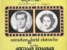  LP Arabic ASMAHAN & FARID Antissar Echabab Vol. 1 EX- ? Club du Disque Arabe