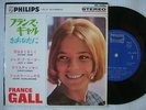 FRANCE GALL FOR YOU / 7INCH PS EP