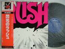 RUSH SAME SELF / WITH OBI BT-5162