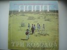 YALLA - Three Water-Sources UZBEK Folk/Prog LP ???? - ??? ???????