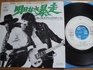 BRUCE SPRINGSTEEN - BORN TO RUN - PROMO  JAPAN  7
