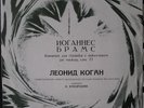 LEONID KOGAN, KONDRASHIN: BRAHMS VIOLIN CONCERTO VINYL LP EX *RARE MELODIYA*