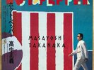 MASAYOSHI TAKANAKA Hot Pepper JAPAN ORIG LP W/OBI MODERN SOUL FUNK BOOGIE