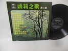 HONG KONG POP nr mint vinyl lp #1