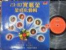 ??? Teresa Teng ??? Alan Tam Sam Hui Michael Kwan Teddy Robin Hong Kong LP