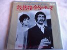 CYRIL STAPLETON   THEME FROM DEPARTMENT S ** 1969 Japan PYE 45 PETER WYNGARDE