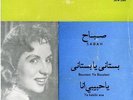45 Arabic SABAH Ya Habibi Ana & Boustani Ya Boustani NM ? Sono Cairo