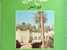  LP Arabic SABAH FAKHRI Fawk El Nakhl EX- ? Duniaphon 251