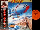 ?OST DINOSAUR CORPS KOSEIDON seiji yokoyama LP w/OBI japan tv sci-fi funk breaks