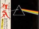 PINK FLOYD JAPAN DARK SIDE OF THE MOON. COMPLETE - POSTER 32 PAGE BOOKLET  ETC.