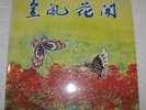 Unknown Chinese Artist LP Man Chi Records MS 105 Excellent Stereo Hong Kong