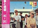 AC/DC - DIRTY DEEDS DONE DIRT CHEAP - LP RECORD - RARE JAPAN SAMPLE WHITE LABEL