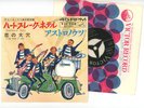 THE ASTRONAUTS 7