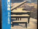 Supertramp-Even In The Quietest Moments... Japan Lp A&M AMP-7043 Obi Clean