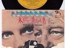 Francis LAI soleil des voyous 45 monster MOD JAZZ psych OST action man R&B hear?