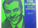 Stelios Kazantzidis No. 4 Rare Israeli LP Greek Music NM Copy